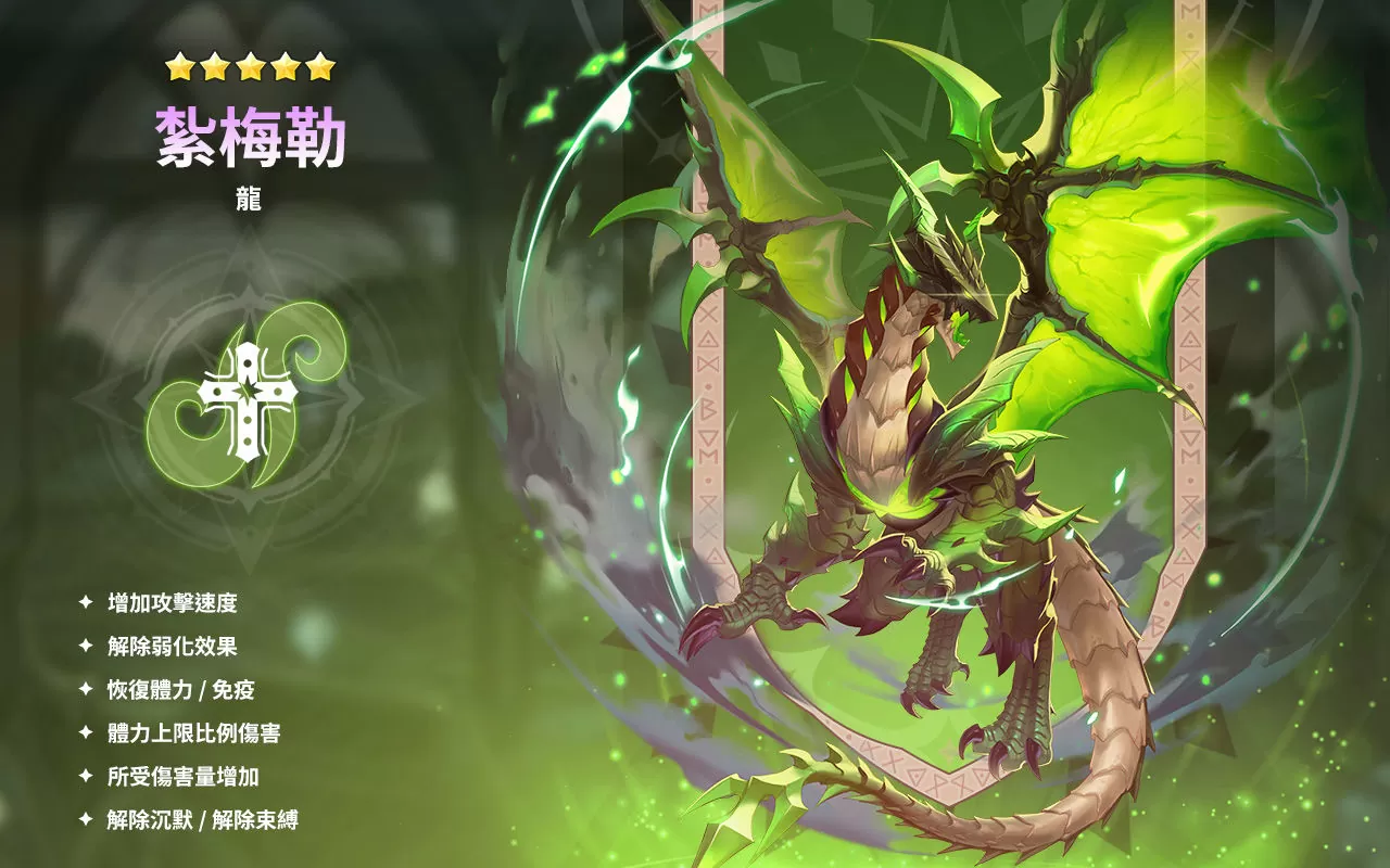 《魔靈召喚：克羅尼柯戰記》全新魔靈神氣威武的龍 震撼登場！活動免費送五星光暗魔靈