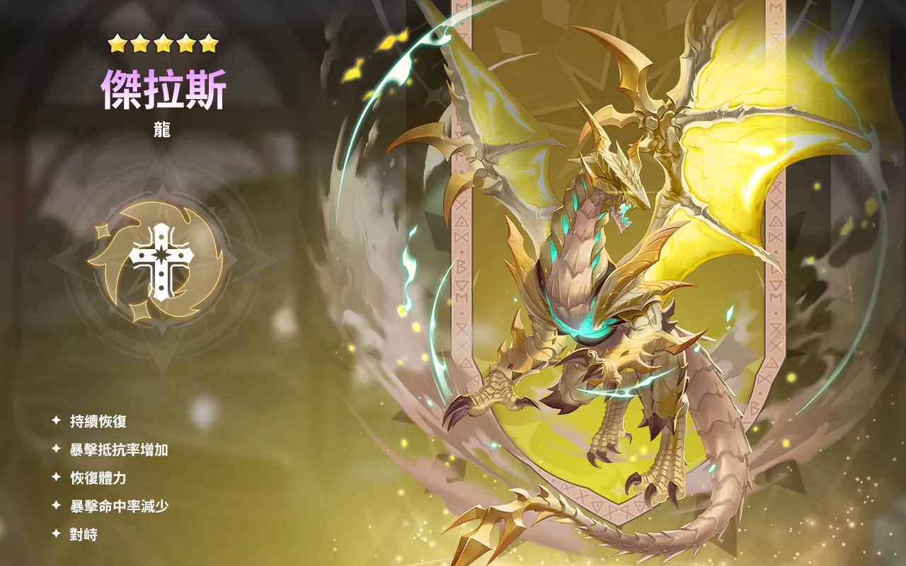 《魔靈召喚：克羅尼柯戰記》全新魔靈神氣威武的龍 震撼登場！活動免費送五星光暗魔靈