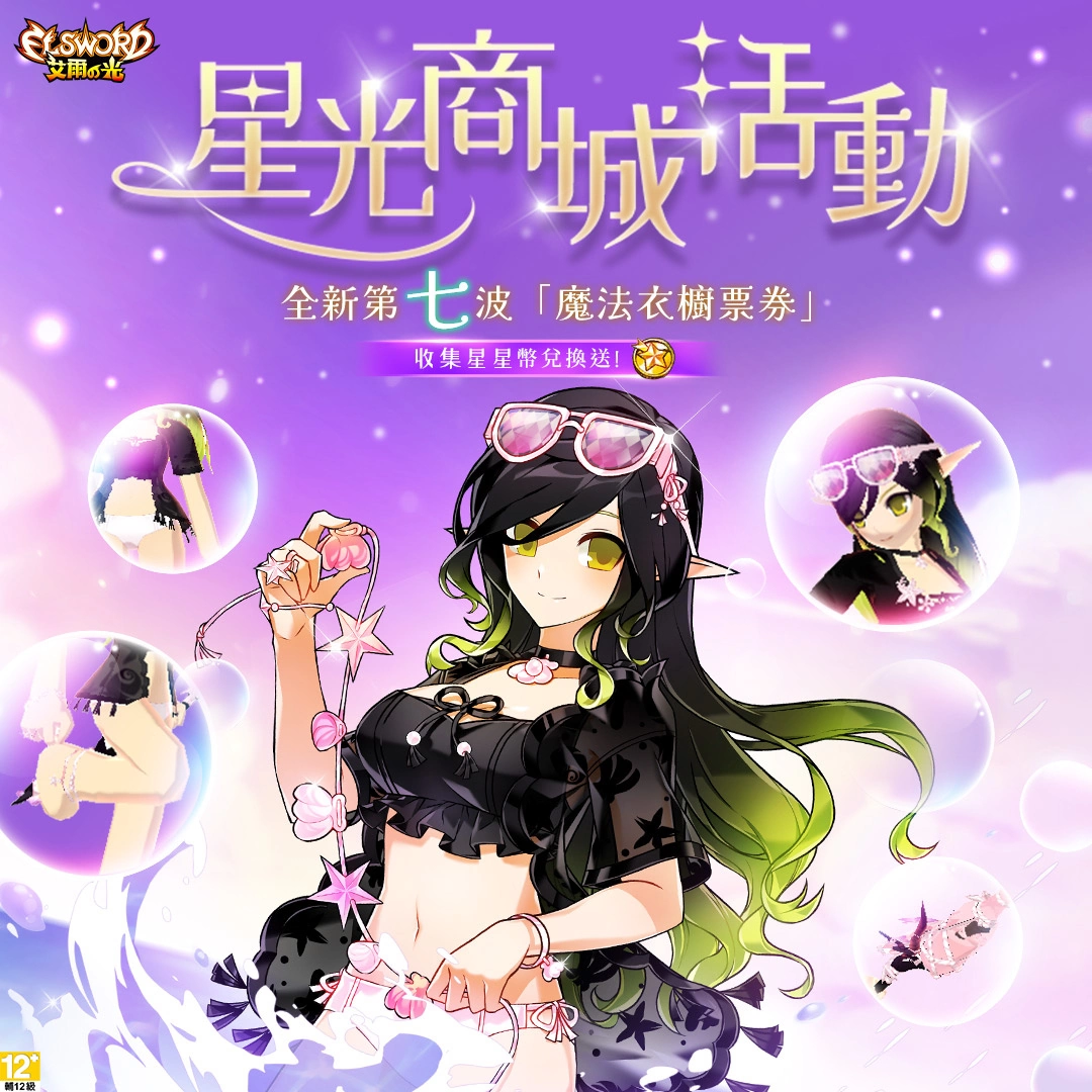 《艾爾之光》14周年慶 登入連線送全套三轉晉級時裝！全日狂熱TIME 經驗值、掉寶率限時加倍