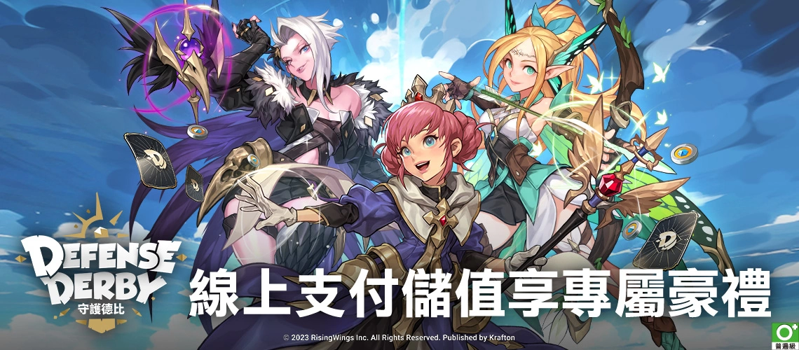 《守護德比》發布11月版本更新，三位傳說級英雄免費領取！