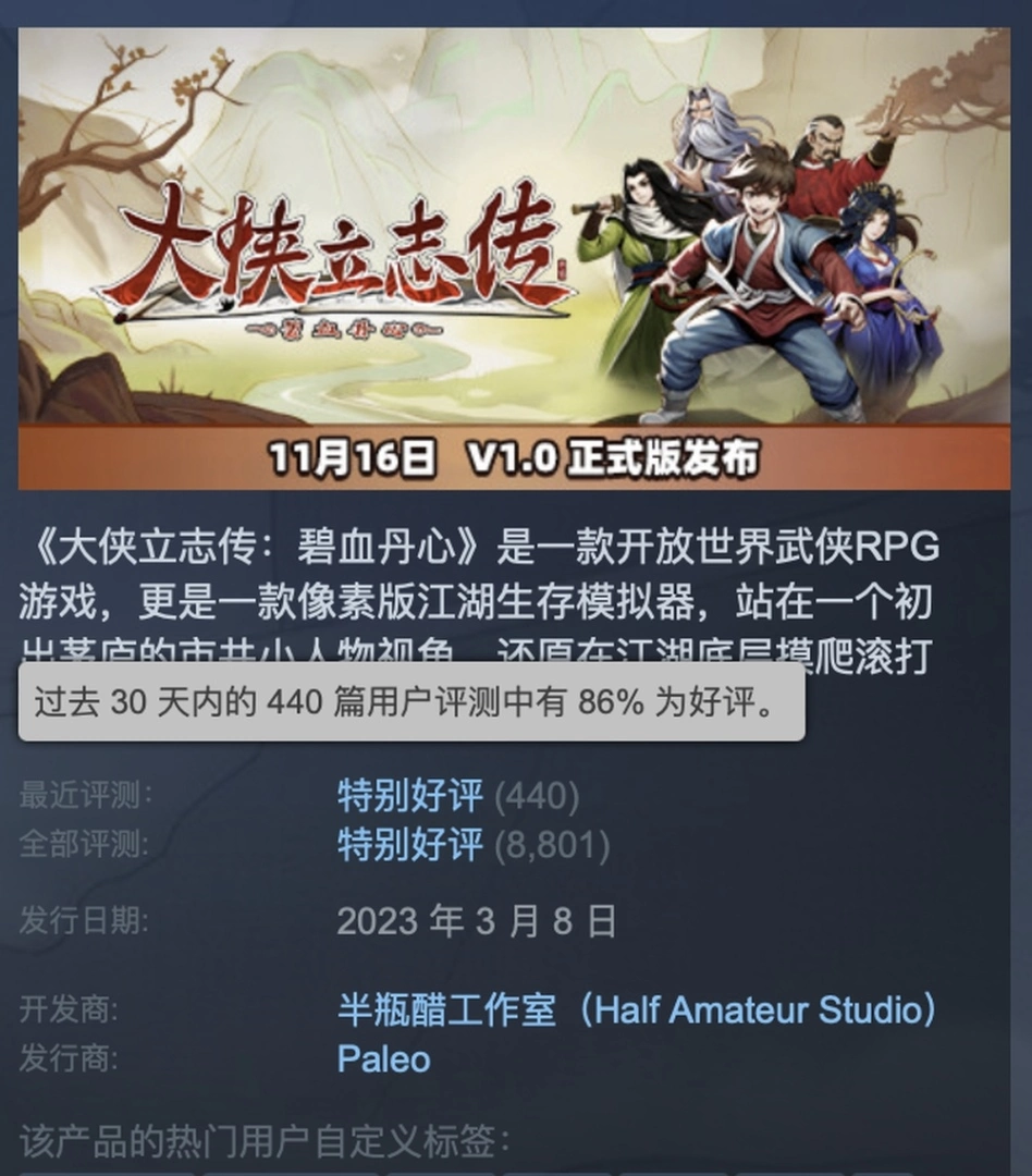 《大俠立志傳：碧血丹心》正式版發售！那個神仙醋的江湖正在越來越有趣