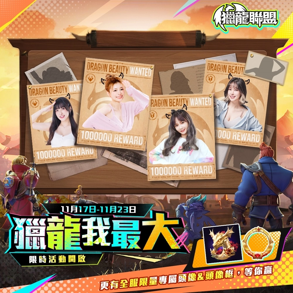 放置新世代 養成超自在 首款無限抽放置卡牌RPG《獵龍聯盟》正式上線
