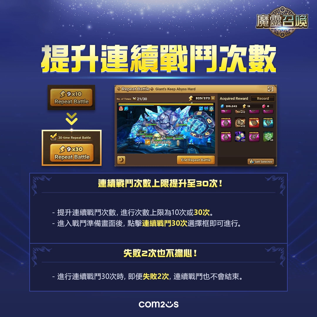 《魔靈召喚》召喚師等級上限提升至100級、Steam版正式上架！