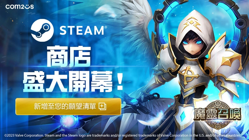 《魔靈召喚》召喚師等級上限提升至100級、Steam版正式上架！
