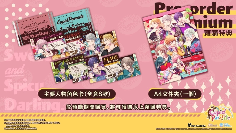 <div>《共生邱比特 -Sweet & Spicy Darling.-》預定2024年2月14日情人節發售！公開全新亞洲版限定新圖及特典情報</div>