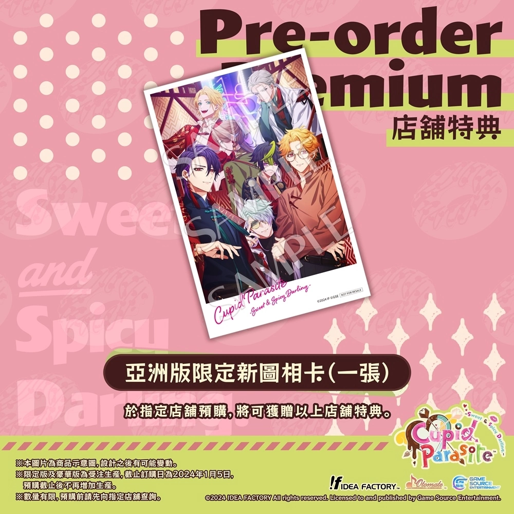 <div>《共生邱比特 -Sweet & Spicy Darling.-》預定2024年2月14日情人節發售！公開全新亞洲版限定新圖及特典情報</div>