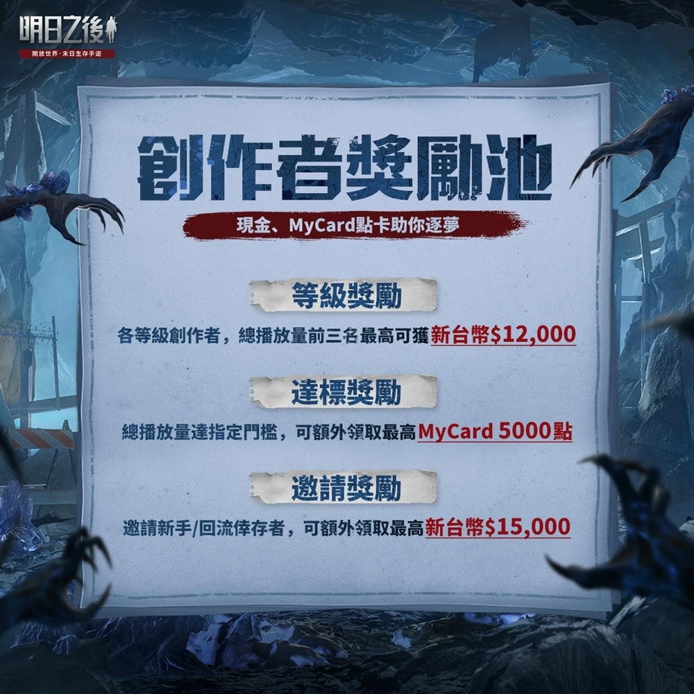 《明日之後》第六季「感染重生」今日上線！直面畸化感染體，團結一致，反擊！逆轉！