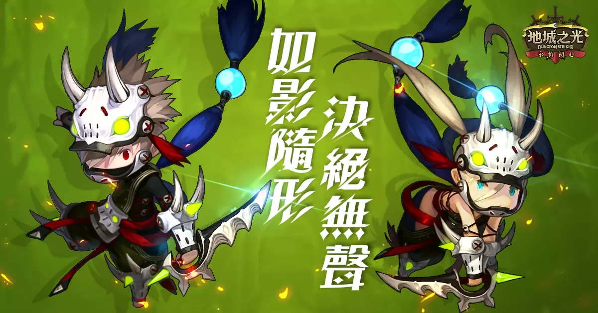燃起光明，緣起初心《地城之光：永恆初心》新內容釋出，事前預登活動即將開啟！
