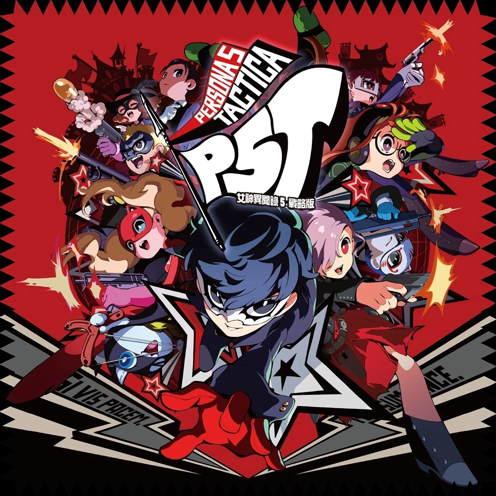 點燃你的心之火！革命劇即刻上演《女神異聞錄5 戰略版》今日發售，盒裝版地區限定與通路原創特典不容錯過