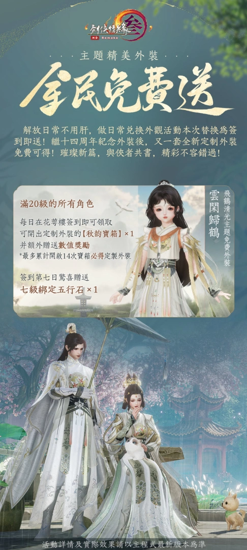 《劍網3國際版》年度資料片「萬靈當歌」現已改版，多項精彩活動助你快速上手