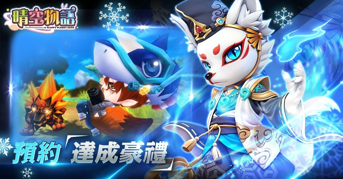傳奇網路自研經典線上遊戲《晴空物語》手機版今日開服，體驗輕鬆愉快休閒RPG