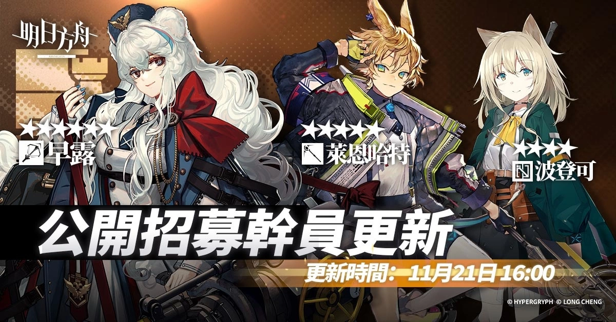 《明日方舟》Side Story「登臨意」開啟 釋出「重岳」等全新幹員及限定尋訪活動