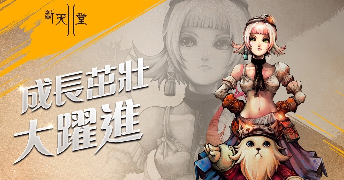 《新天堂II》覺醒伺服器開放全新職業光輝魔法使！經典、亞丁伺服器同步推出多項更新