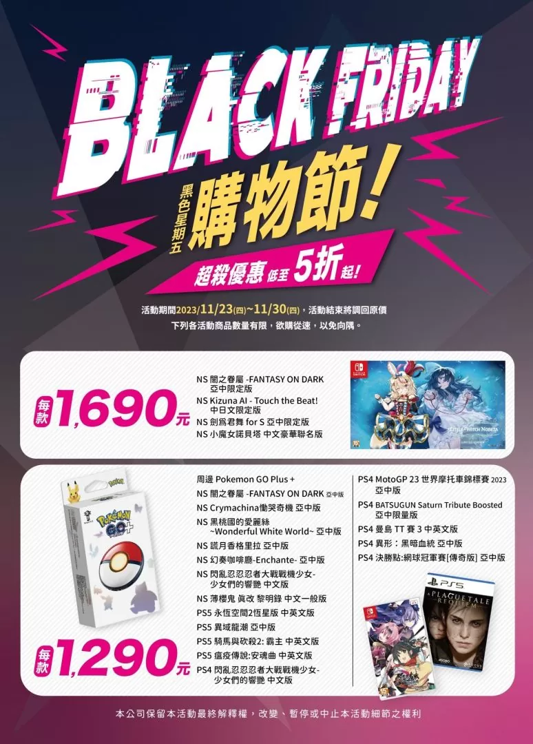 歡慶黑色星期五購物節！傑仕登代理遊戲超殺優惠到來