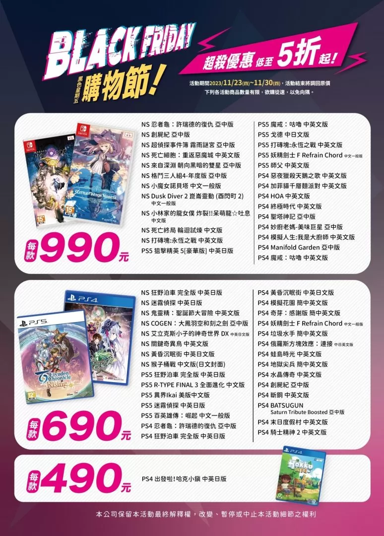 歡慶黑色星期五購物節！傑仕登代理遊戲超殺優惠到來
