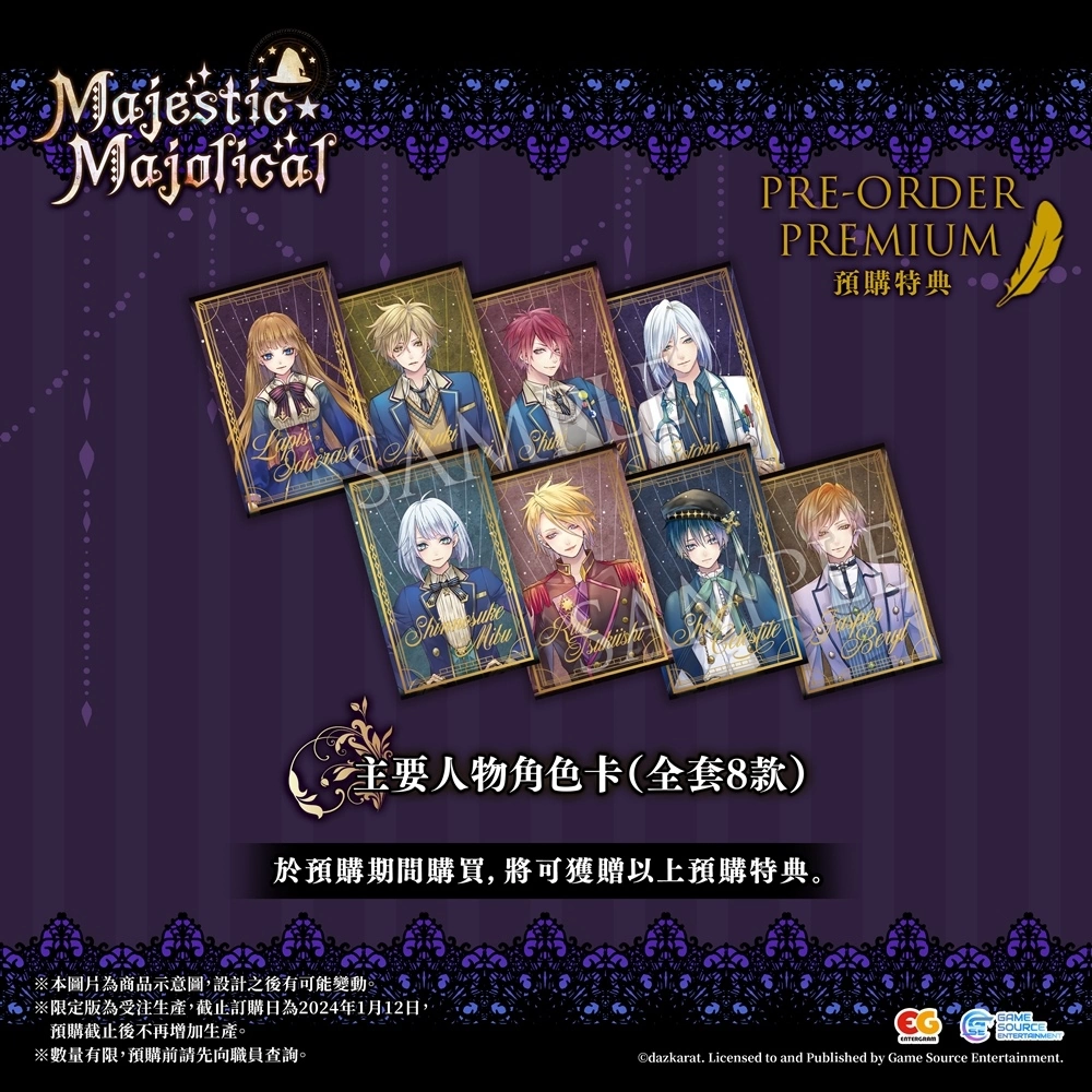 魔女與人類的校園戀愛物語！乙女遊戲《MAJESTIC☆MAJOLICAL》公開預購、限定版及店家特典情報