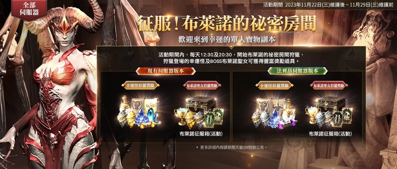 《天堂2M》12月13日將開放新職業「雙斧」，今日啟動事前預約，12月11日將進行線上直播