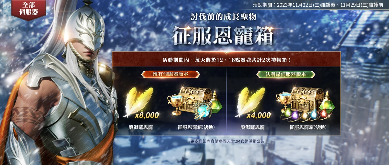 《天堂2M》12月13日將開放新職業「雙斧」，今日啟動事前預約，12月11日將進行線上直播