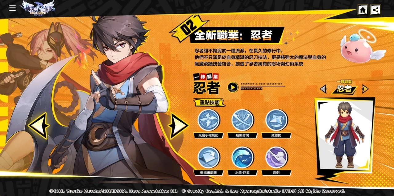 《RO仙境傳說：新世代的誕生》X《一拳超人》聯動確認！絕對力量 一拳K.O.