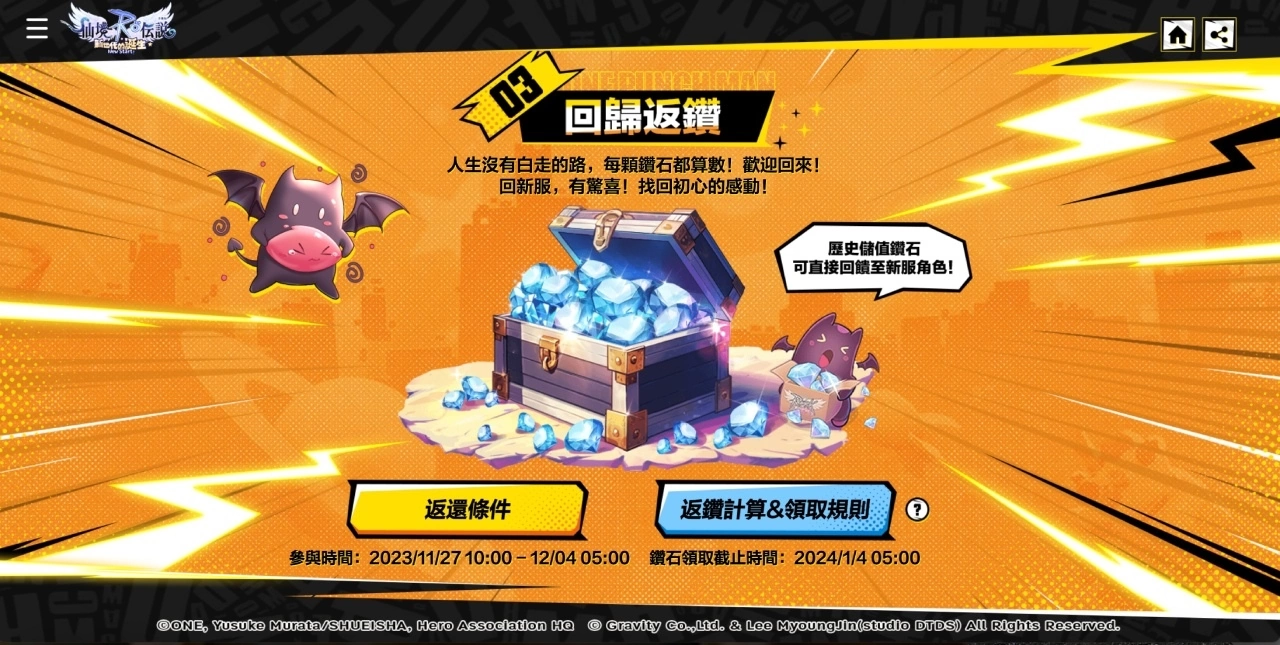 《RO仙境傳說：新世代的誕生》X《一拳超人》聯動確認！絕對力量 一拳K.O.