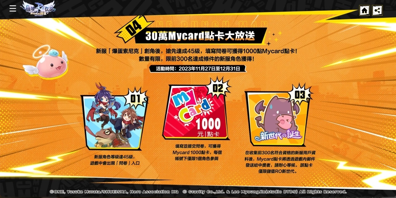 《RO仙境傳說：新世代的誕生》X《一拳超人》聯動確認！絕對力量 一拳K.O.