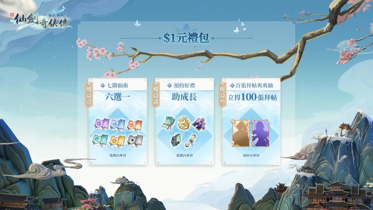《新仙劍奇俠傳之揮劍問情》AI 仙劍即將上線！同步曝光趙靈兒婚禮畫面＆預購禮包三大福利