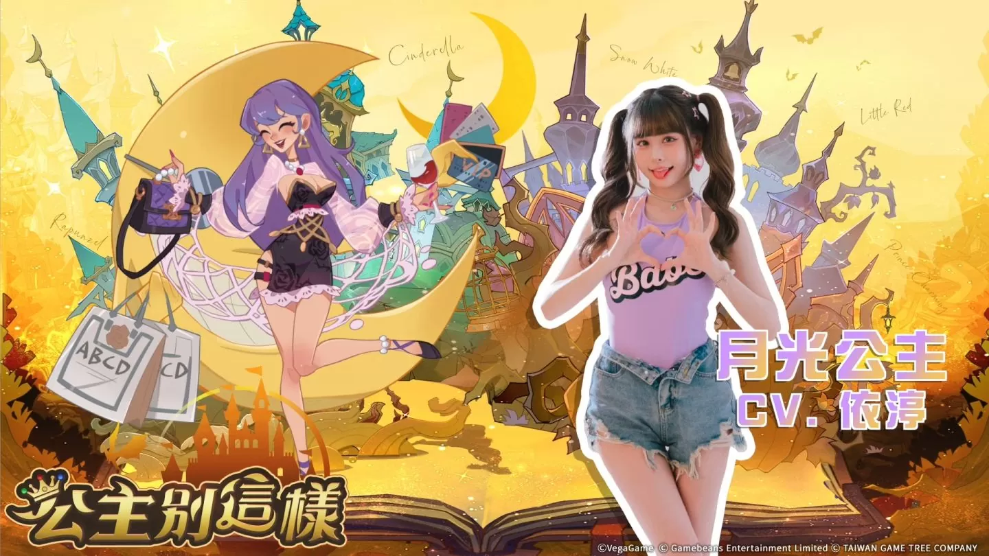 超ㄎ一ㄤ搞笑放置卡牌遊戲《公主別這樣》火熱上市！S級夥伴「月光公主」、免費1688抽、八日豪禮一次擁有