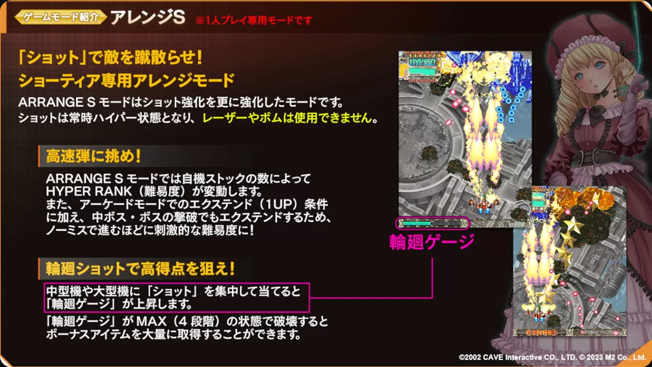 《怒首領蜂大往生 臨廻轉生》公開改編模式最新情報！夢幻街機版《怒首領蜂III》確定同梱收錄