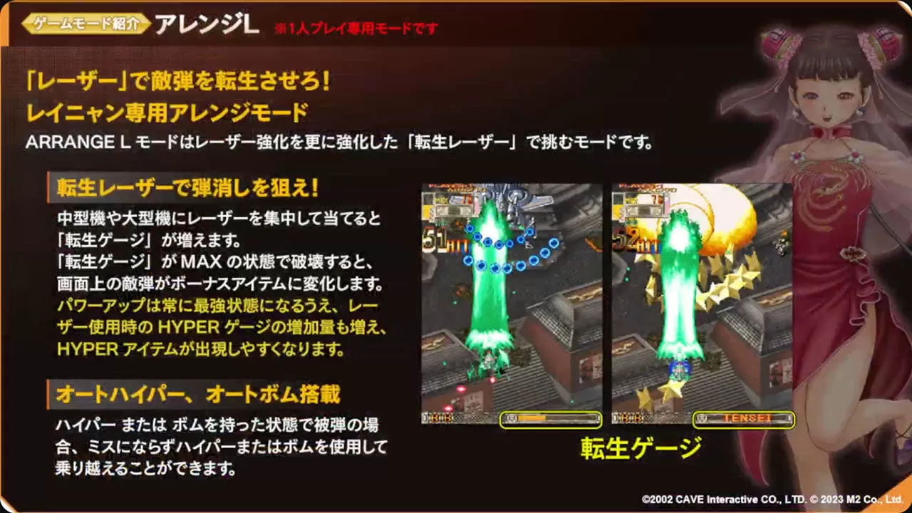 《怒首領蜂大往生 臨廻轉生》公開改編模式最新情報！夢幻街機版《怒首領蜂III》確定同梱收錄