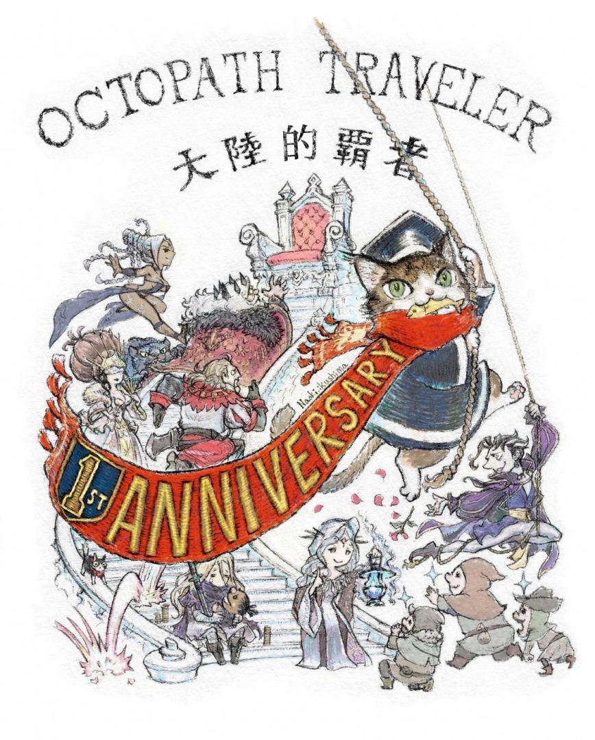 《歧路旅人：大陸的霸者》一週年紀念，追憶的霸者登場！