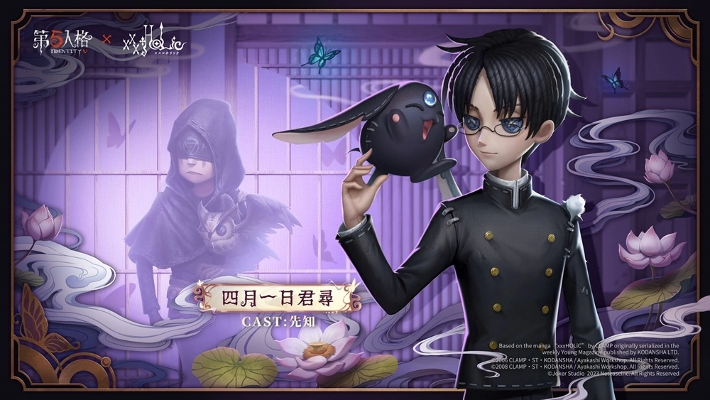 探訪靈異怪談！《第五人格》xTV動畫《xxxHOLiC》聯動開啟