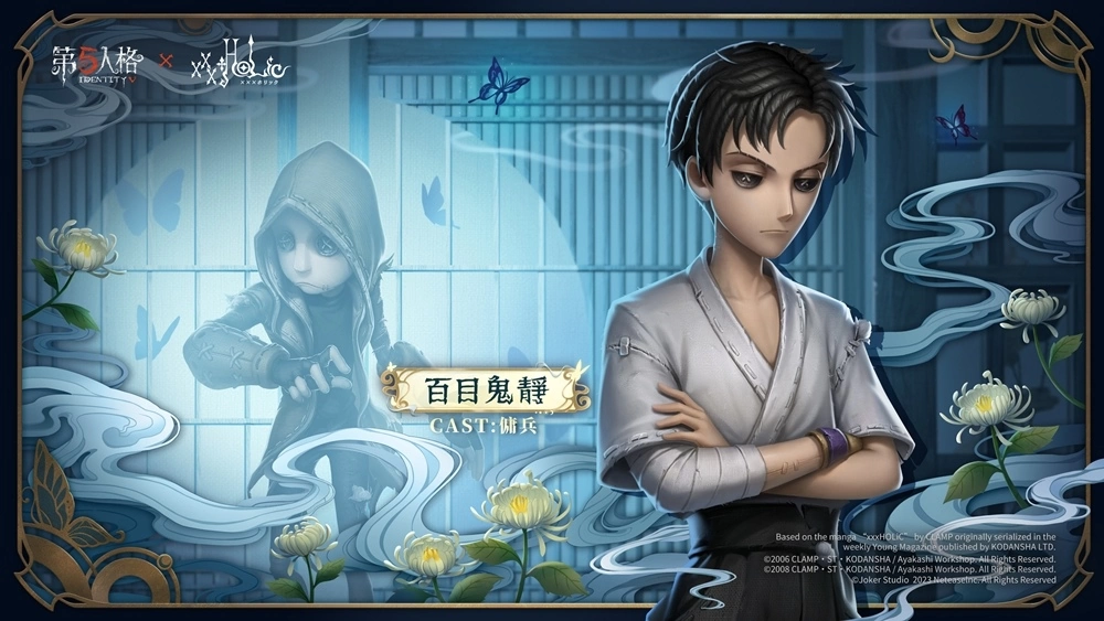探訪靈異怪談！《第五人格》xTV動畫《xxxHOLiC》聯動開啟