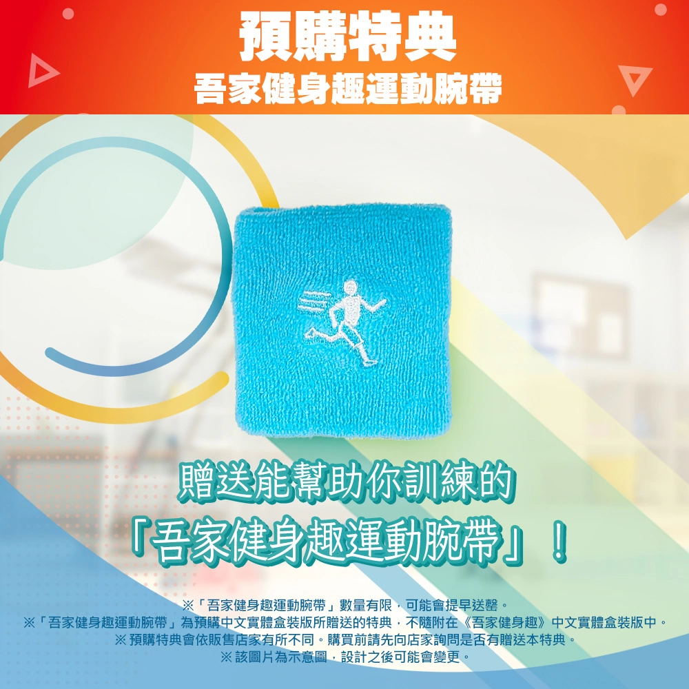 1天最短4分鐘完成肌力訓練＆有氧運動！Nintendo Switch《吾家健身趣》中文配音版12月14日上市！