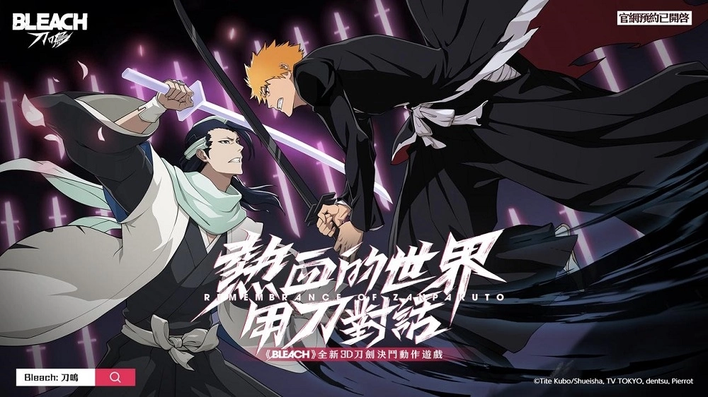 《死神》千年血戰篇改編動作遊戲《Bleach：刀鳴》公開全新實機影片