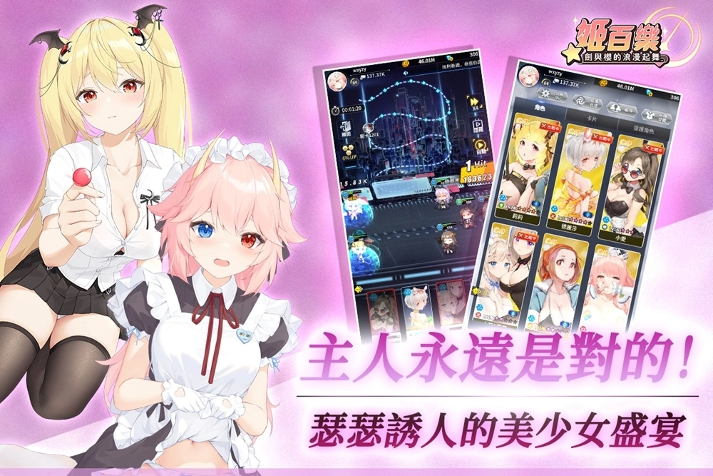 美少女收集放置卡牌遊戲《姬百樂：劍與櫻的浪漫起舞》即將在台港澳推出