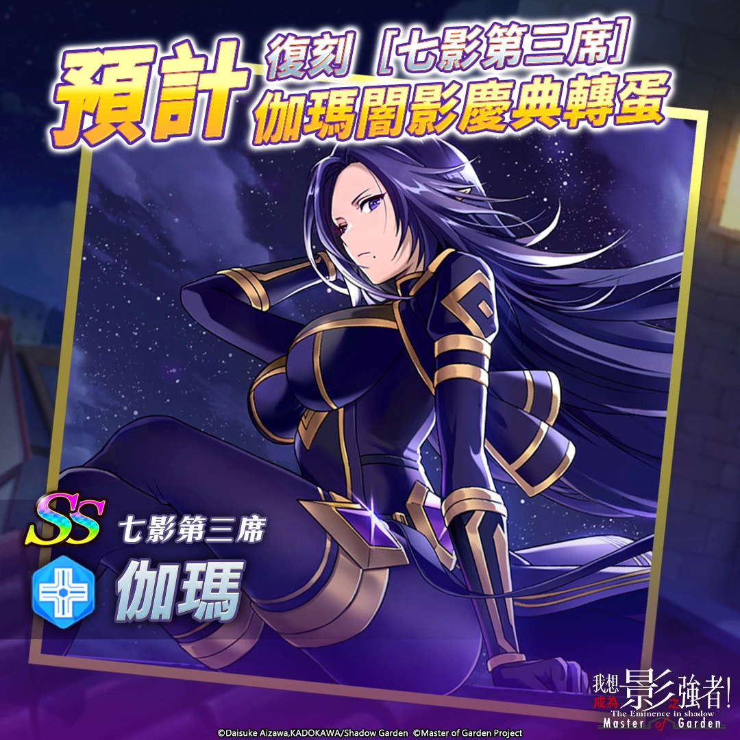《我想成為影之強者！Master of Garden》主線第27章追加 超級菁英特工約翰•史密斯現身