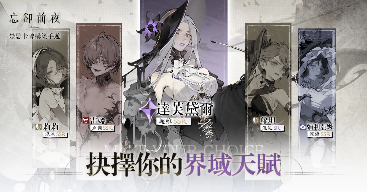 《忘卻前夜 Morimens》釋出界域系統介紹，同步預告即將開放公測