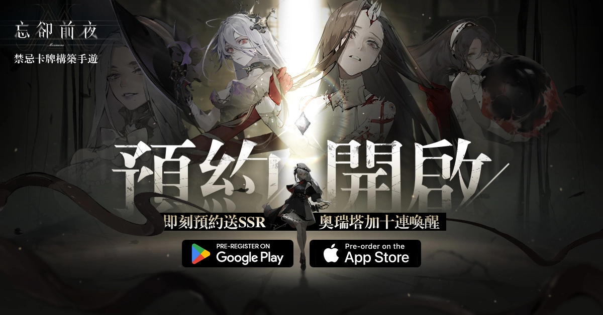 《忘卻前夜 Morimens》釋出界域系統介紹，同步預告即將開放公測