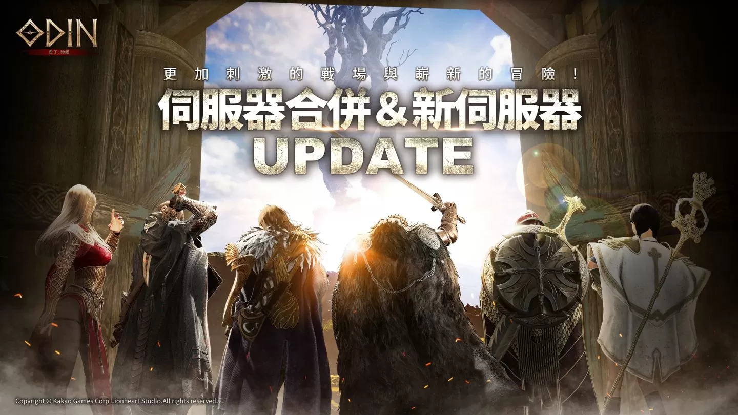 《奧丁：神叛》全新戰場磅礡開戰！簽到獎勵「奧丁序號」＆多項好禮免費送