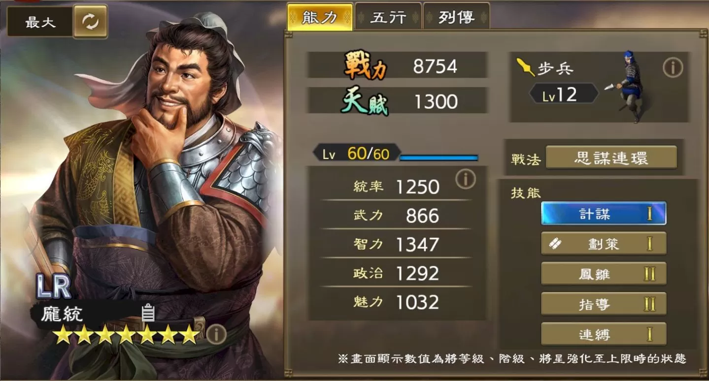 《三國志 霸道》全新LR武將龐統、LR孫臏登場！「計策閃耀」進入第三期，全軍出擊！