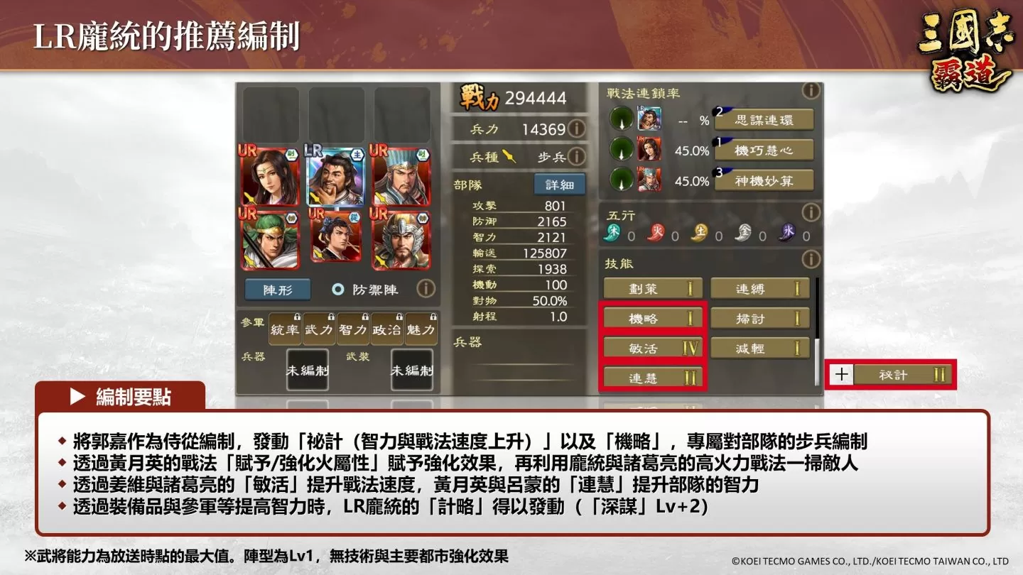 《三國志 霸道》全新LR武將龐統、LR孫臏登場！「計策閃耀」進入第三期，全軍出擊！
