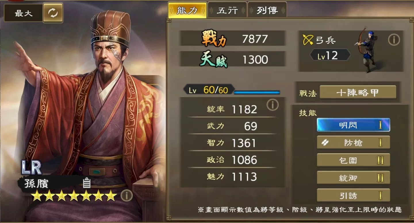 《三國志 霸道》全新LR武將龐統、LR孫臏登場！「計策閃耀」進入第三期，全軍出擊！