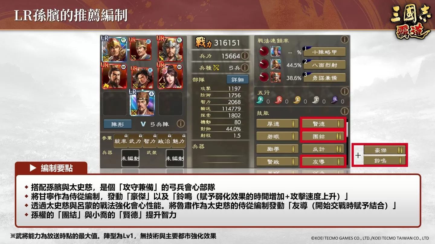 《三國志 霸道》全新LR武將龐統、LR孫臏登場！「計策閃耀」進入第三期，全軍出擊！