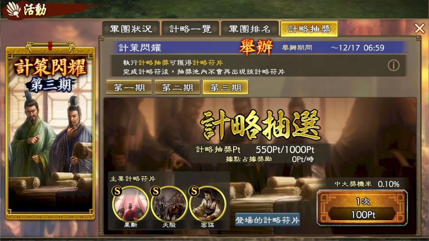 《三國志 霸道》全新LR武將龐統、LR孫臏登場！「計策閃耀」進入第三期，全軍出擊！