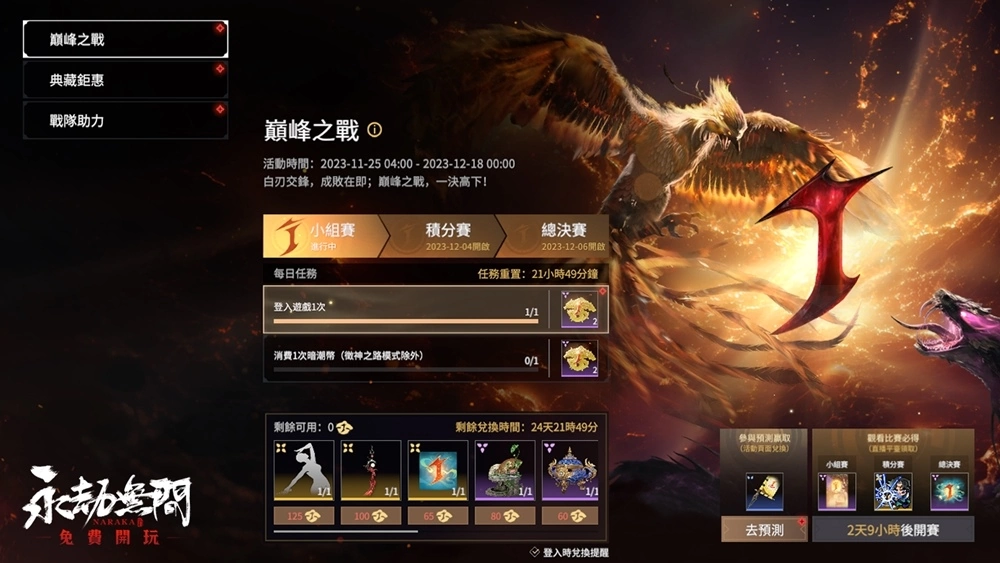 《永劫無間》世界冠軍賽「劫盃」閃耀開戰，電競業界矚目焦點！