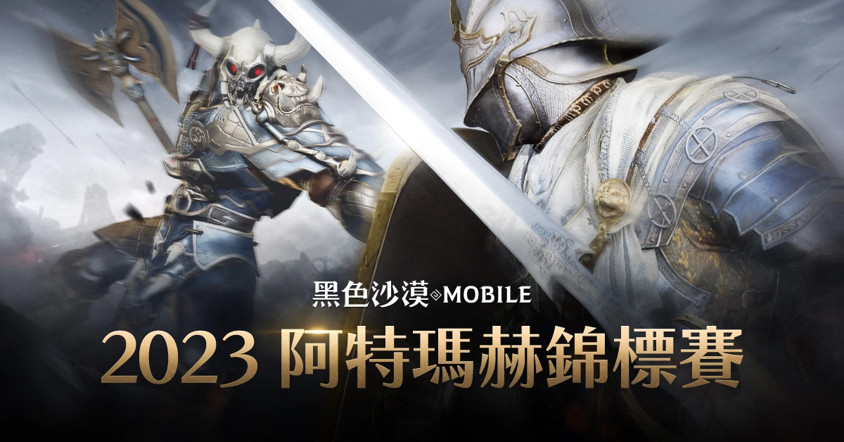 《黑色沙漠 MOBILE》大幅優化「大沙漠」便利性，同步推出「虛幻的永冬之山」提升打怪體驗