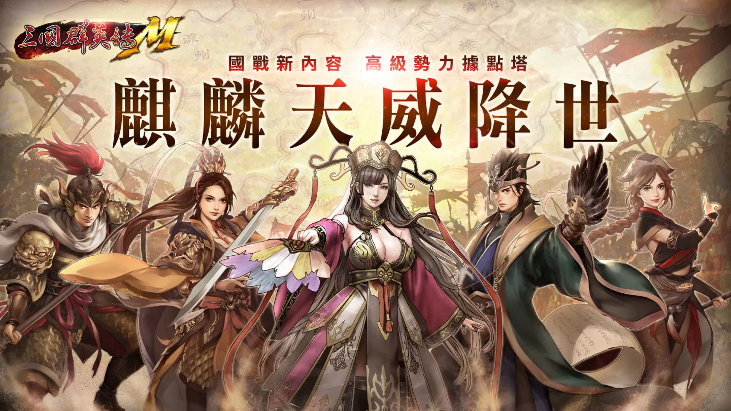 《三國群英傳M》全新系統「自創勢力」、「副將」震撼來襲！完成任務換經典永久外型小毛驢