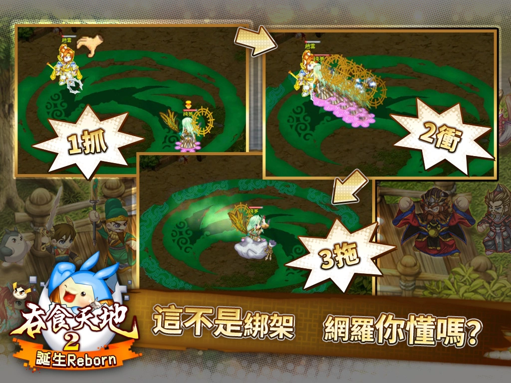 《吞食天地2：誕生Reborn》進軍STEAM　遊戲特點搶先看