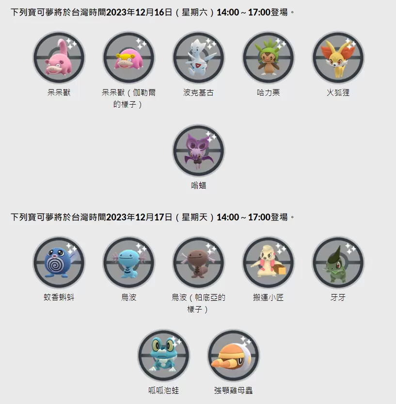 《Pokémon GO》最新賽季「超越時間的旅程」公開！年度社群日＆「大劍鬼（洗翠的樣子）」團體戰日同步發表