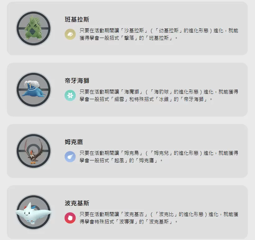 《Pokémon GO》最新賽季「超越時間的旅程」公開！年度社群日＆「大劍鬼（洗翠的樣子）」團體戰日同步發表